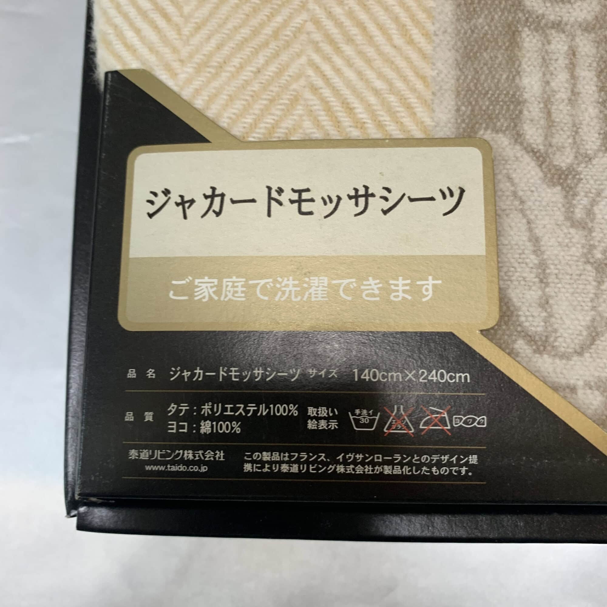Yves Saint Laurent Beige Chevron Cotton Flat Sheet image 4